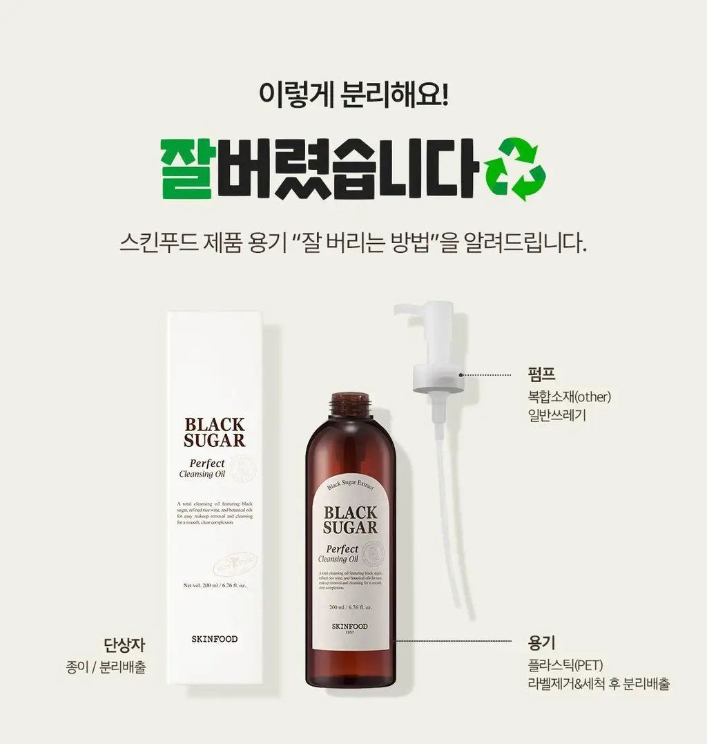 [대용량/단독기획] 스킨푸드 블랙슈가 퍼펙트 클렌징 오일 대용량 기획 (300ml) 상세페이지 25